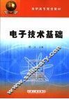 电子技术基础 封面