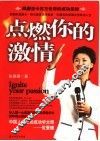 点燃你的激情 封面
