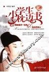 影响孩子一生的60位古代伟人  绿宝石版 封面