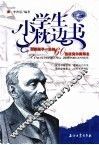 影响孩子一生的60位诺贝尔奖得主  蓝宝石版 封面
