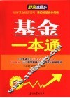基金一本通  2008年最新版 封面