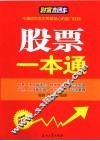 股票一本通  2008年最新版 封面