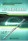 单片机原理与应用技术 封面