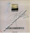 崔开玺小油画风景写生 封面