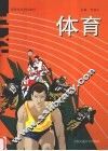 体育 封面
