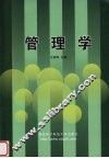 管理学 封面