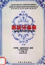 西班牙谣曲 封面