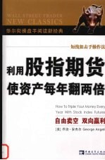 利用股指期货使资产每年翻两倍 封面