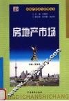房地产市场 封面
