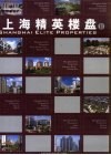 上海精英楼盘 中英文本 II 封面