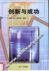 创新与成功 封面