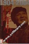 百年小平 1904-2004 下 封面