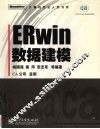 ERwin数据建模 封面