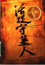 奇墓物语  活捉墓人 封面