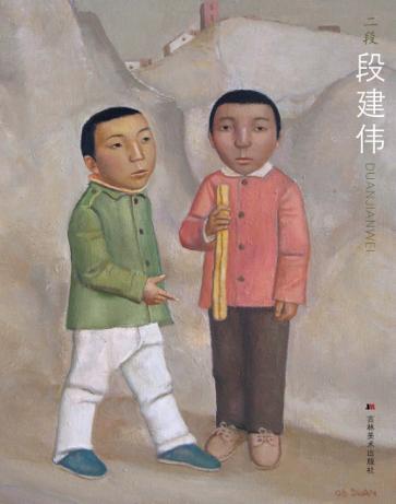 二段·段建伟 封面