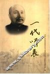 辽宁文史资料  总第54辑  一代师表 电子书封面