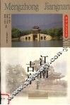 江南古亭 封面