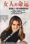 女人的命运  命运是人一辈子的探索和追求 封面