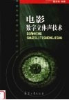 电影数字立体声技术 封面