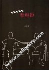 看电影 封面