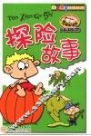 探险故事 封面