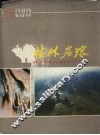 桂林岩溶 电子书封面