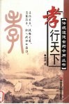 孝行天下 封面