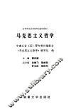马克思主义哲学 封面