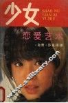 少女恋爱艺术 封面