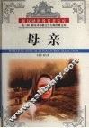 母亲 封面