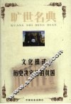 文化模式 封面