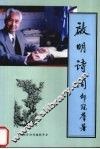 启明诗词 封面