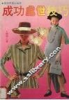 成功处世技巧 封面