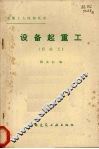 设备起重工 四级工 封面