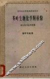 茶叶生物化学  附检验 电子书封面
