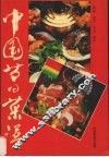 中国节日菜谱 封面