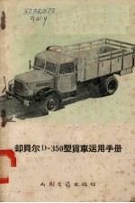 却贝尔D-350型货车运用手册 封面