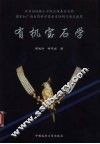 有机宝石学 电子书封面
