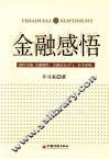金融感悟 封面