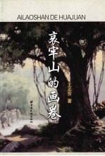 哀牢山的画卷 封面