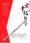 幸福哲学 封面