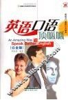 英语口语顶呱呱  白金版 封面