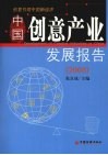 中国创意产业发展报告  2008 封面