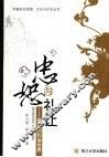 忠恕与礼让  儒家的和谐世界 封面