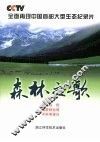 森林之歌 封面