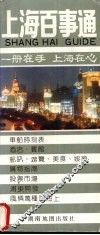 上海百事通 封面