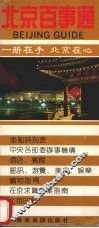 北京百事通 封面