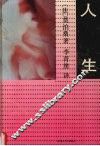 人生 封面
