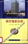 银行信贷分析 封面