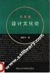 苹果集  设计文化论 封面